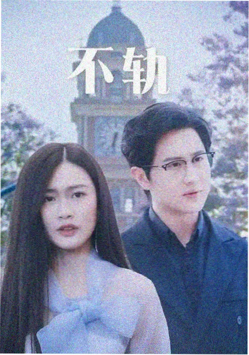 天天影院片库索引条目 山脊线 纪录剧集封面